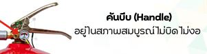 ตัวอย่างคันบีบ